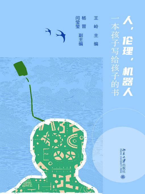 Title details for 人，伦理，机器人 by 王岭 - Available